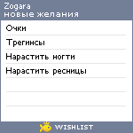 My Wishlist - zogara