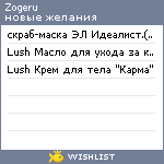 My Wishlist - zogeru