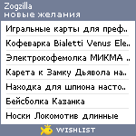 My Wishlist - zogzilla