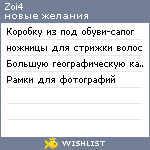 My Wishlist - zoi4