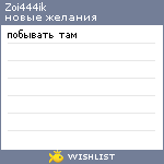 My Wishlist - zoi444ik