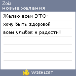 My Wishlist - zoia