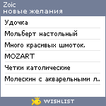 My Wishlist - zoic