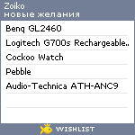 My Wishlist - zoiko