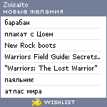 My Wishlist - zoisaito