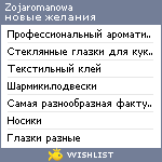 My Wishlist - zojaromanowa