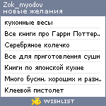 My Wishlist - zok_myodov