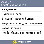 My Wishlist - zoka_c