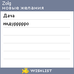 My Wishlist - zolg