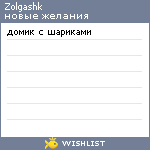 My Wishlist - zolgashk