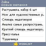 My Wishlist - zolina