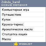 My Wishlist - zolinda_karnil