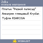 My Wishlist - zolka