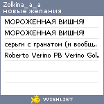 My Wishlist - zolkina_a_a