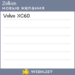 My Wishlist - zolkon