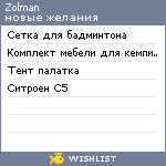 My Wishlist - zolman