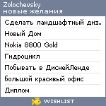 My Wishlist - zolochevsky