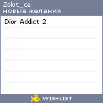 My Wishlist - zolot_ce