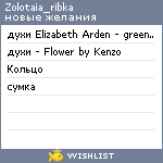 My Wishlist - zolotaia_ribka