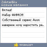 My Wishlist - zolotaribka