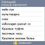 My Wishlist - zolotaya01