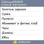 My Wishlist - zolotaya050505