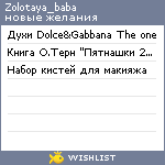 My Wishlist - zolotaya_baba