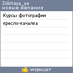 My Wishlist - zolotaya_ya