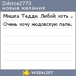 My Wishlist - zolotce2773