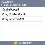 My Wishlist - zolotinka