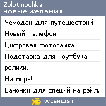 My Wishlist - zolotinochka