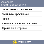 My Wishlist - zolotiwko