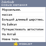 My Wishlist - zolotkodr