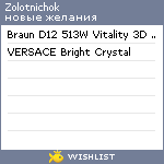 My Wishlist - zolotnichok