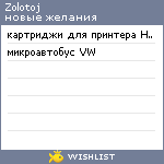 My Wishlist - zolotoj