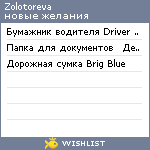 My Wishlist - zolotoreva