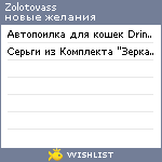 My Wishlist - zolotovass