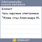 My Wishlist - zolotoyeveryday