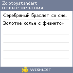 My Wishlist - zolotoystandart