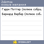 My Wishlist - zolottse