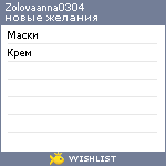 My Wishlist - zolovaanna0304