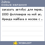 My Wishlist - zoltrix