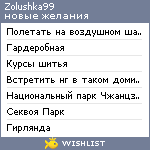 My Wishlist - zolushka99