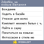 My Wishlist - zolyshka_ua