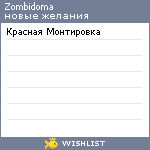 My Wishlist - zombidoma