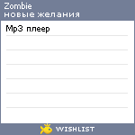 My Wishlist - zombie