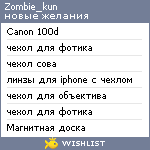 My Wishlist - zombie_kun