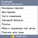 My Wishlist - zombiegirl