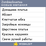 My Wishlist - zombieslovetea