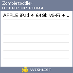 My Wishlist - zombietoddler